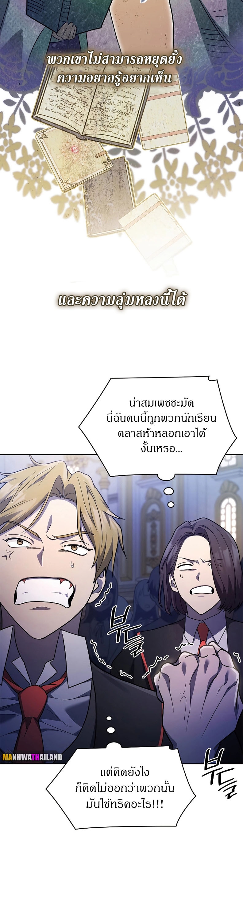 Infinite Mage ตอนที่ 58 แปลไทย