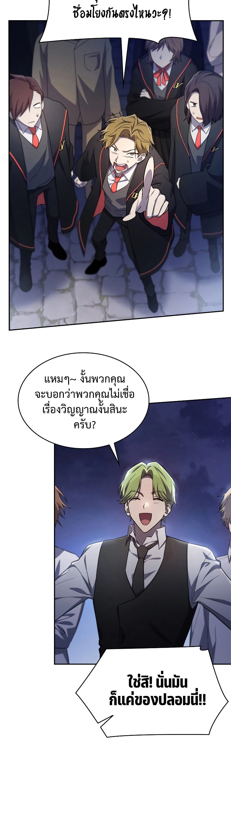 Infinite Mage ตอนที่ 58 แปลไทย