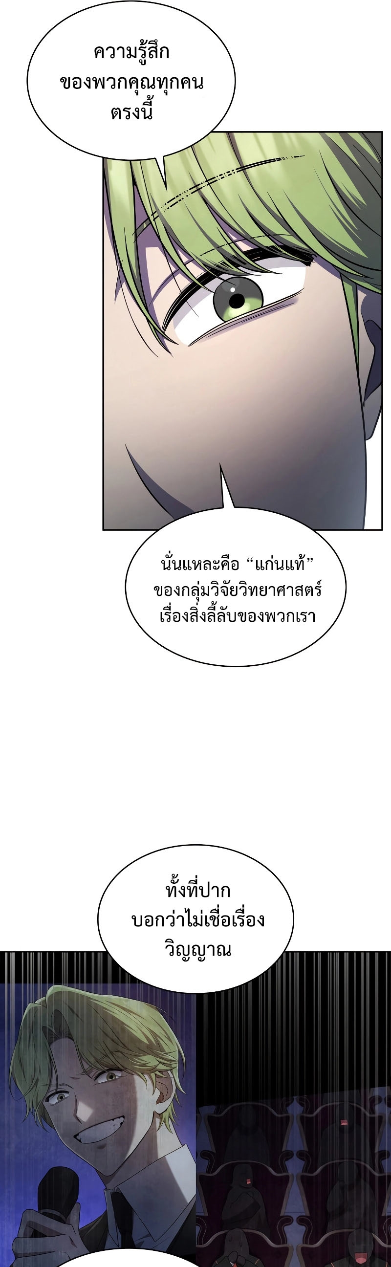 Infinite Mage ตอนที่ 58 แปลไทย