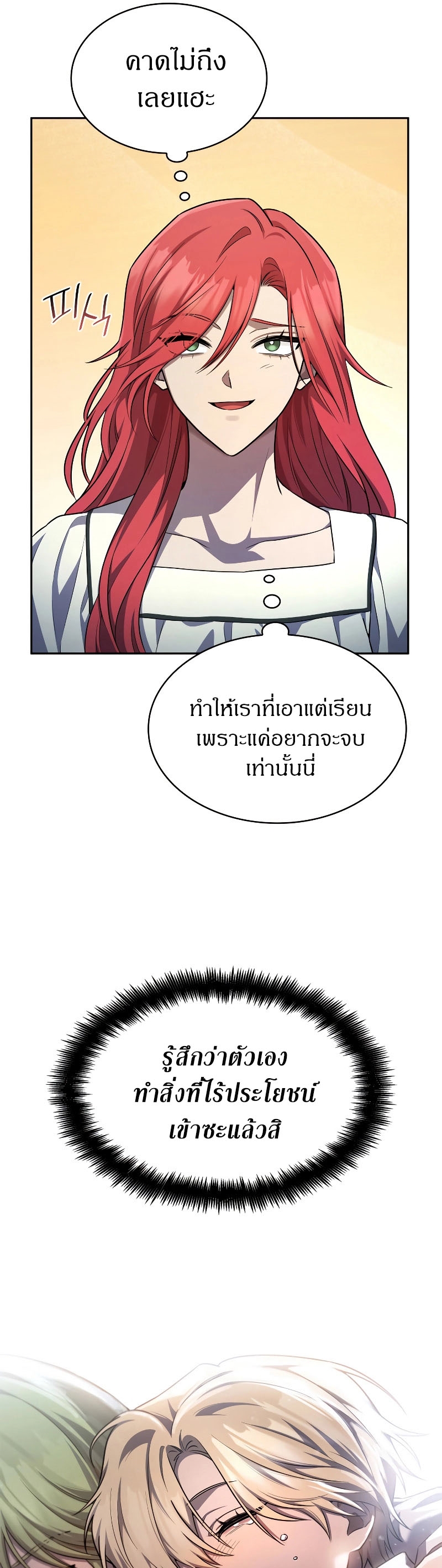 Infinite Mage ตอนที่ 58 แปลไทย