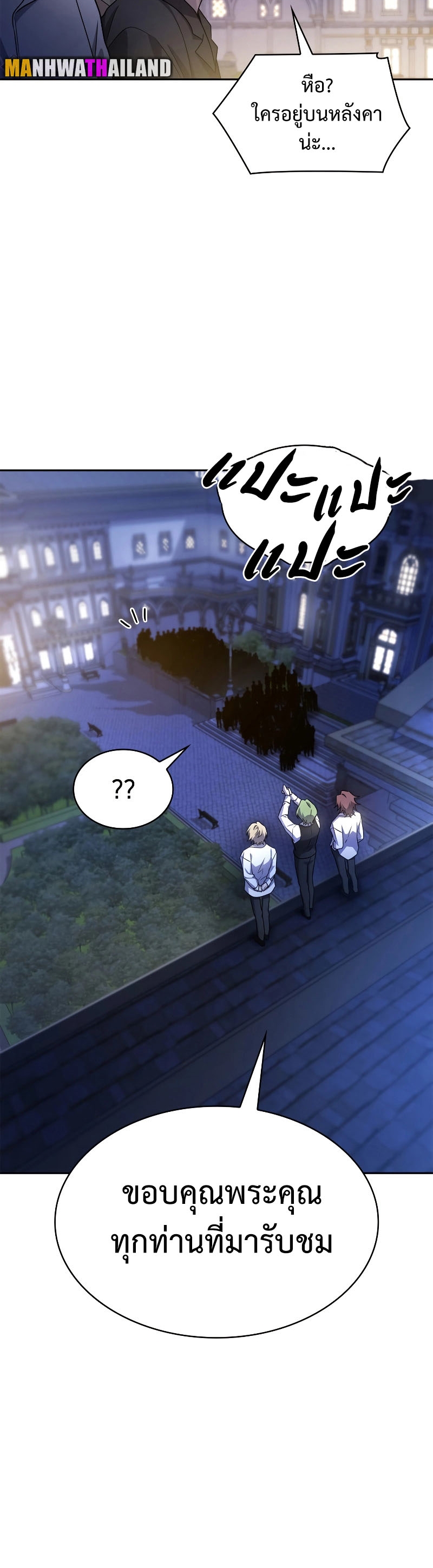 Infinite Mage ตอนที่ 58 แปลไทย