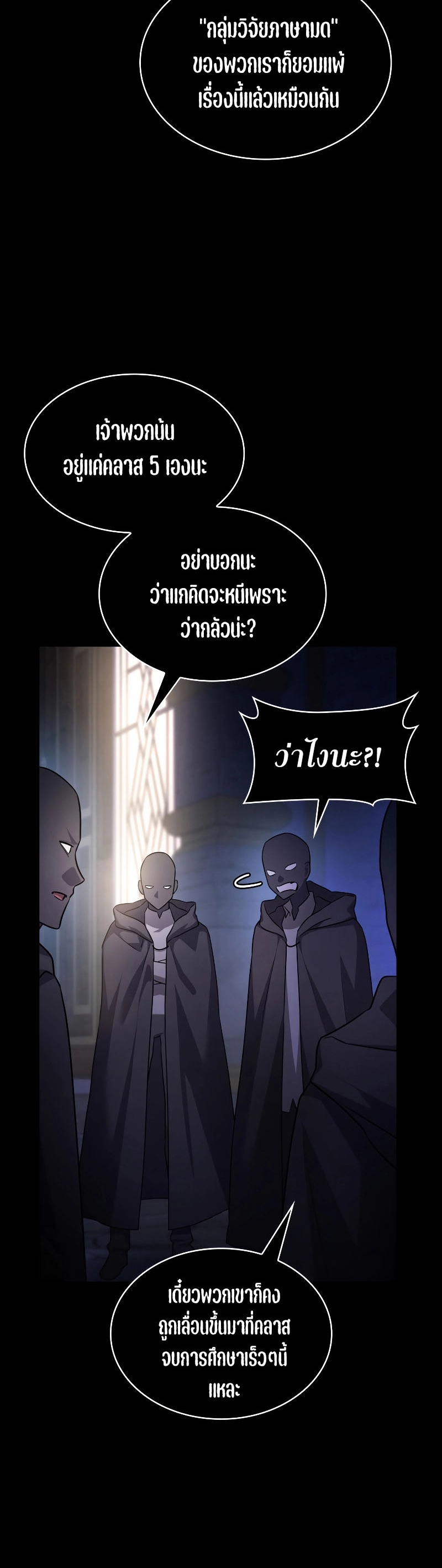 Infinite Mage ตอนที่ 58 แปลไทย