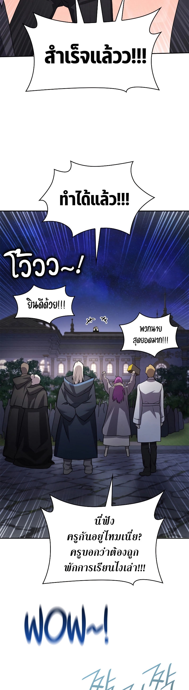 Infinite Mage ตอนที่ 58 แปลไทย