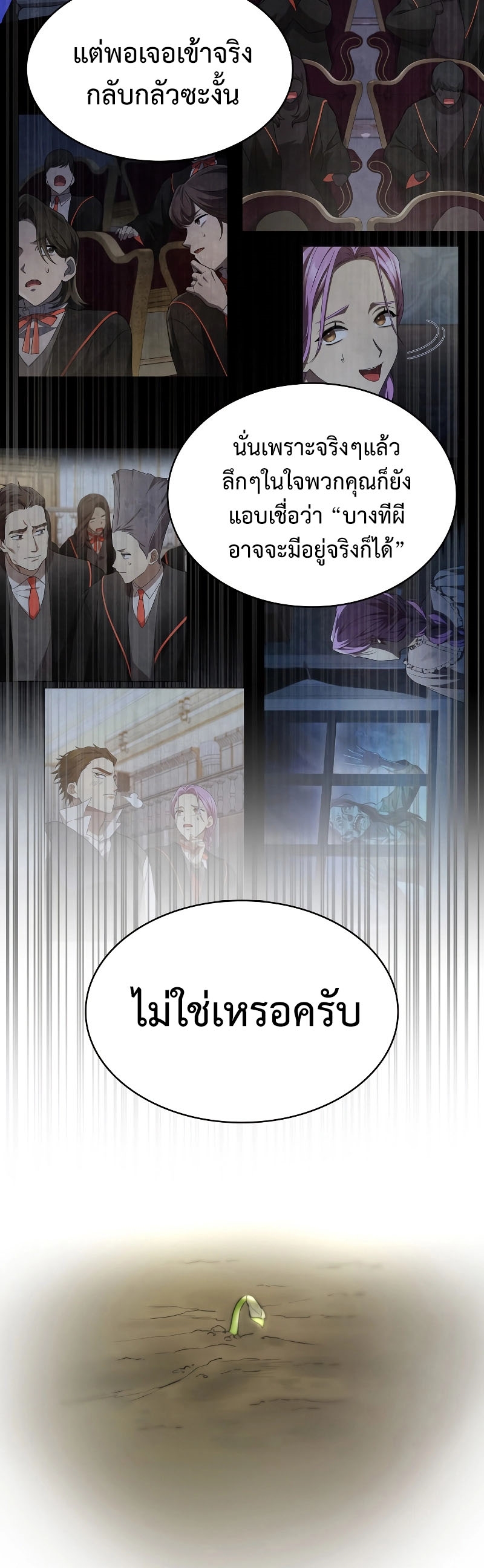 Infinite Mage ตอนที่ 58 แปลไทย