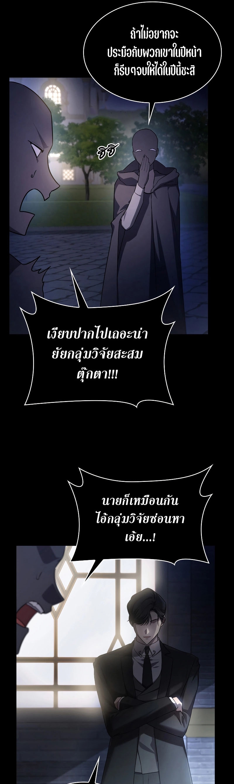 Infinite Mage ตอนที่ 58 แปลไทย