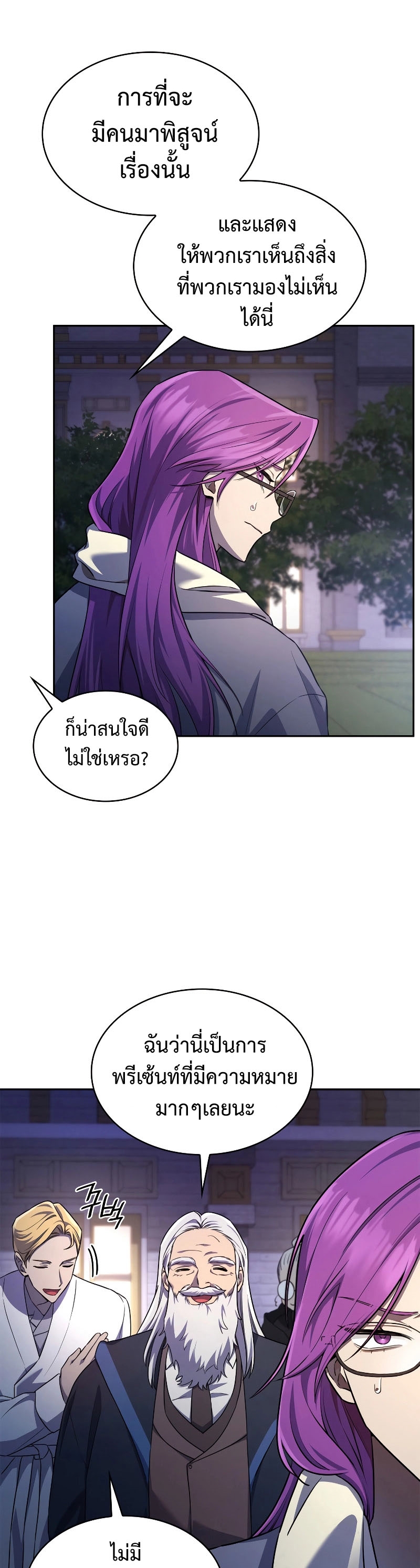 Infinite Mage ตอนที่ 58 แปลไทย