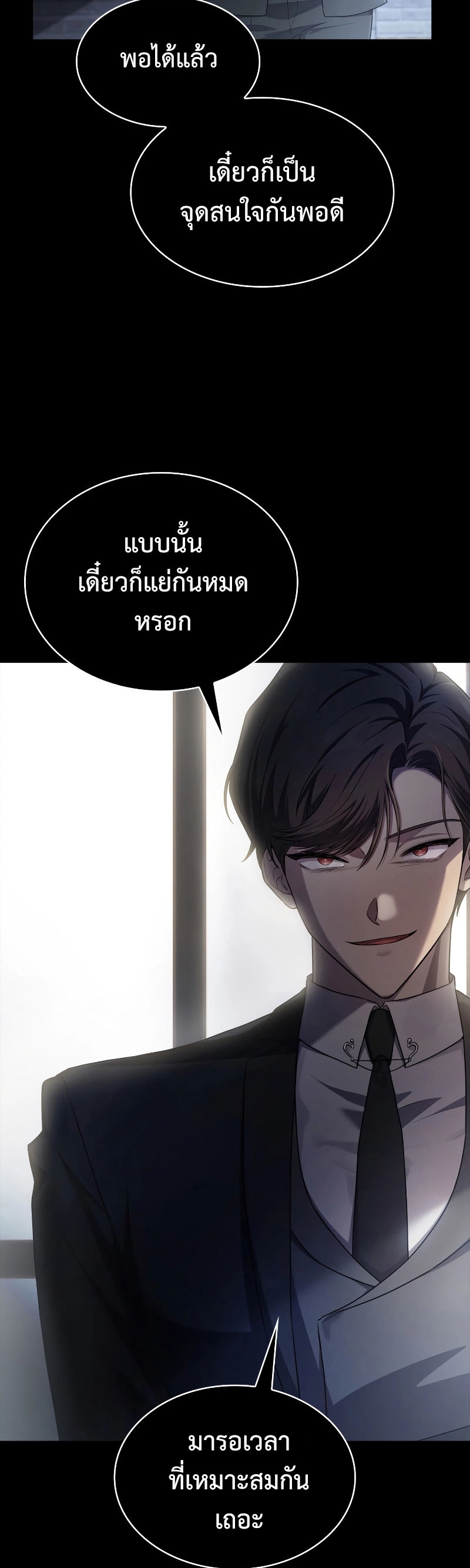 Infinite Mage ตอนที่ 58 แปลไทย
