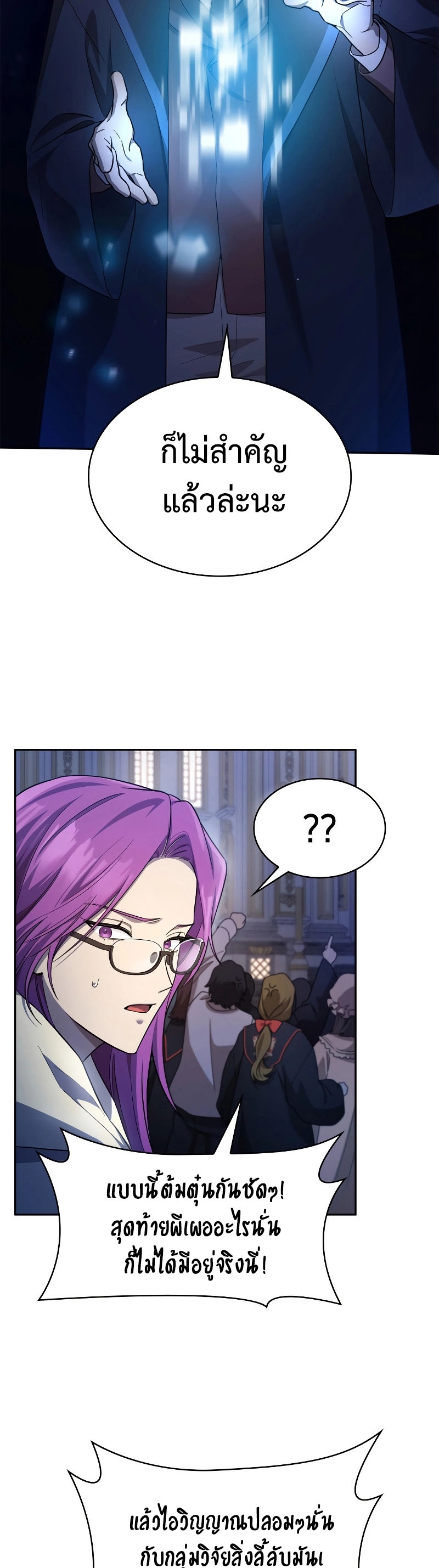 Infinite Mage ตอนที่ 58 แปลไทย