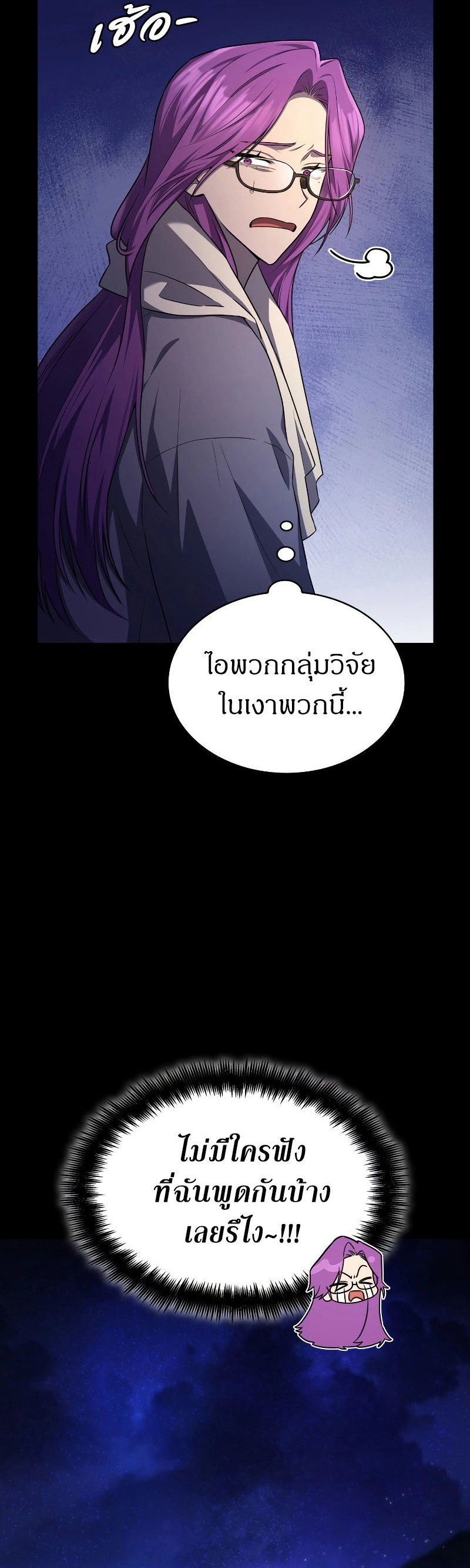 Infinite Mage ตอนที่ 58 แปลไทย