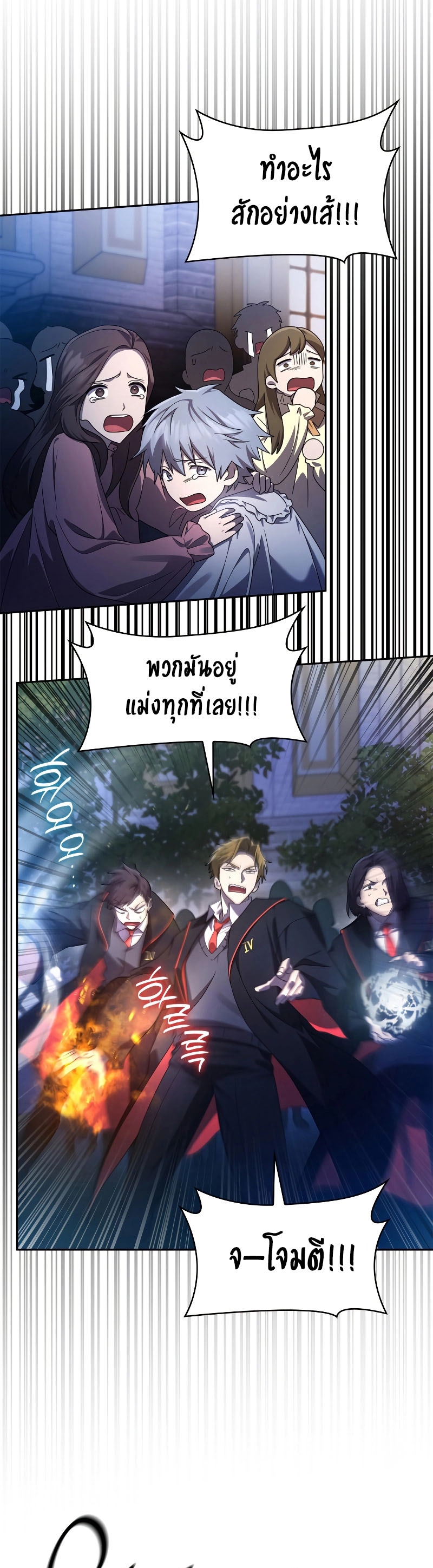 Infinite Mage ตอนที่ 58 แปลไทย