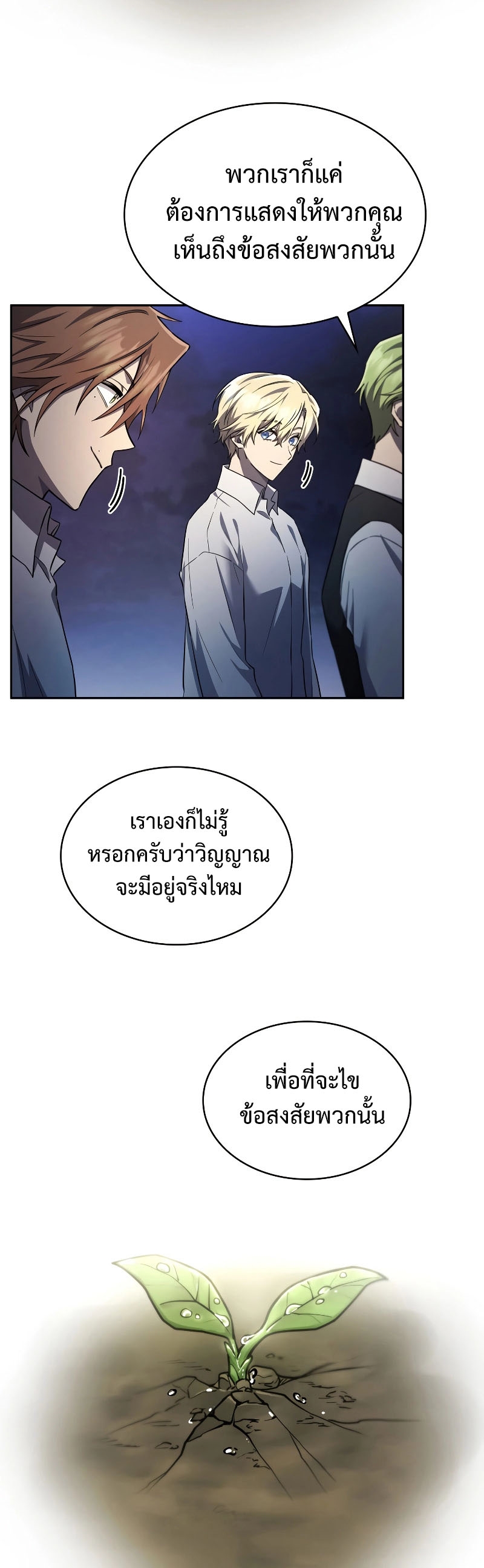 Infinite Mage ตอนที่ 58 แปลไทย