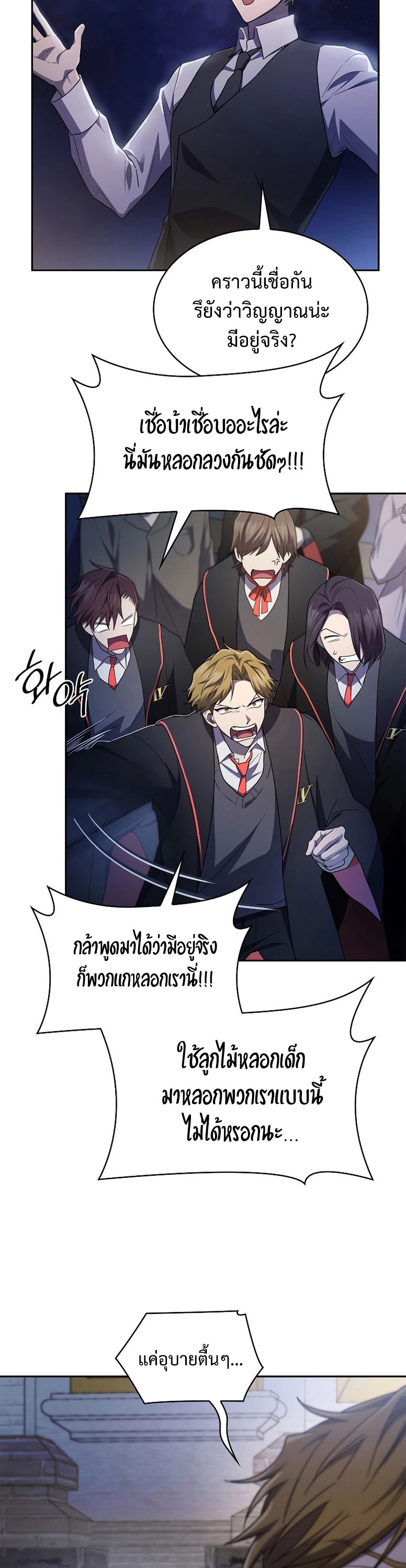 Infinite Mage ตอนที่ 58 แปลไทย