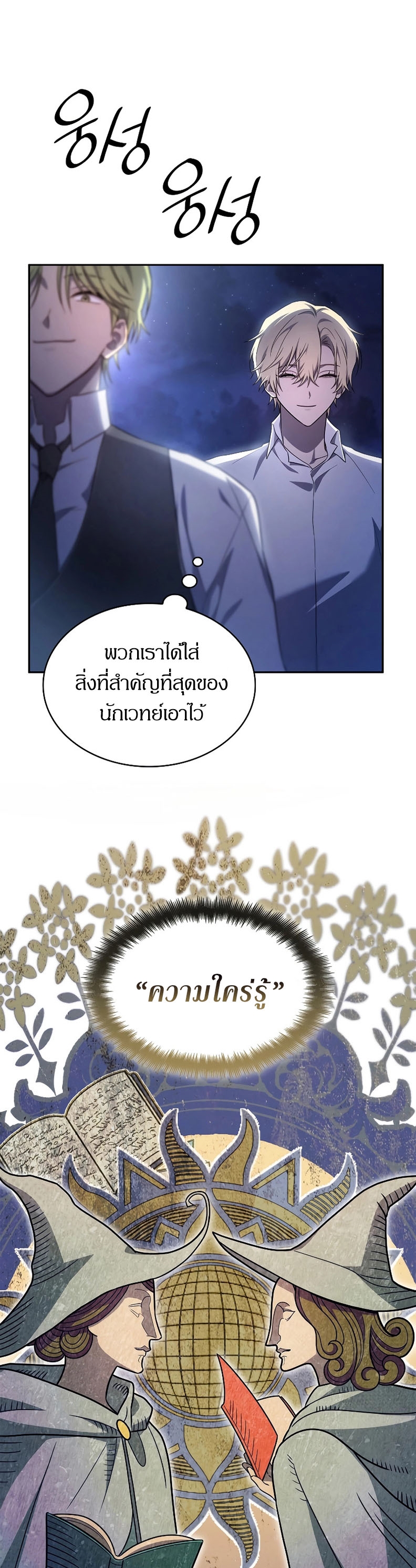 Infinite Mage ตอนที่ 58 แปลไทย