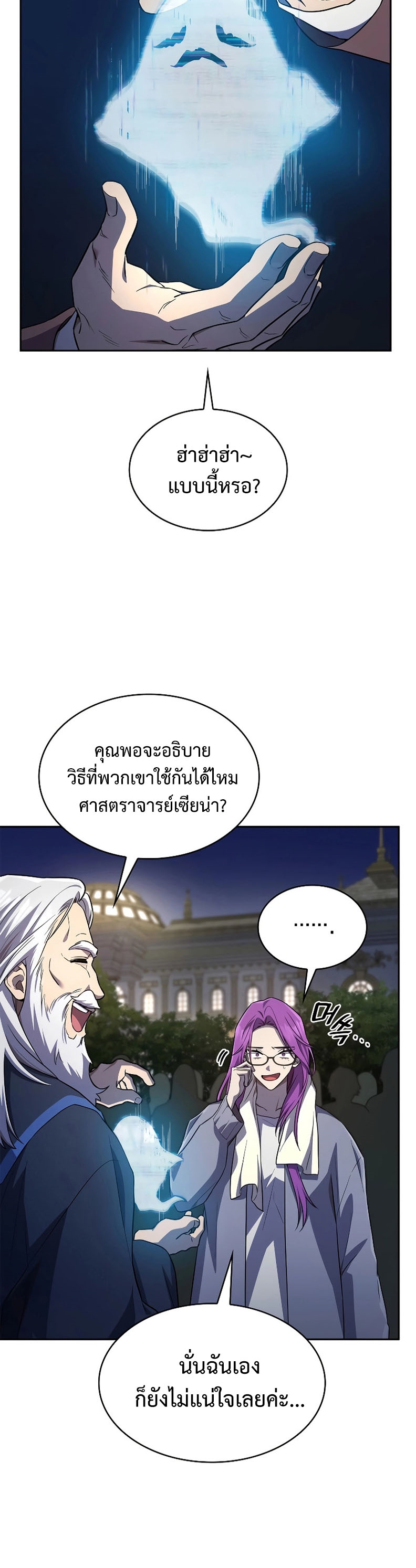 Infinite Mage ตอนที่ 58 แปลไทย