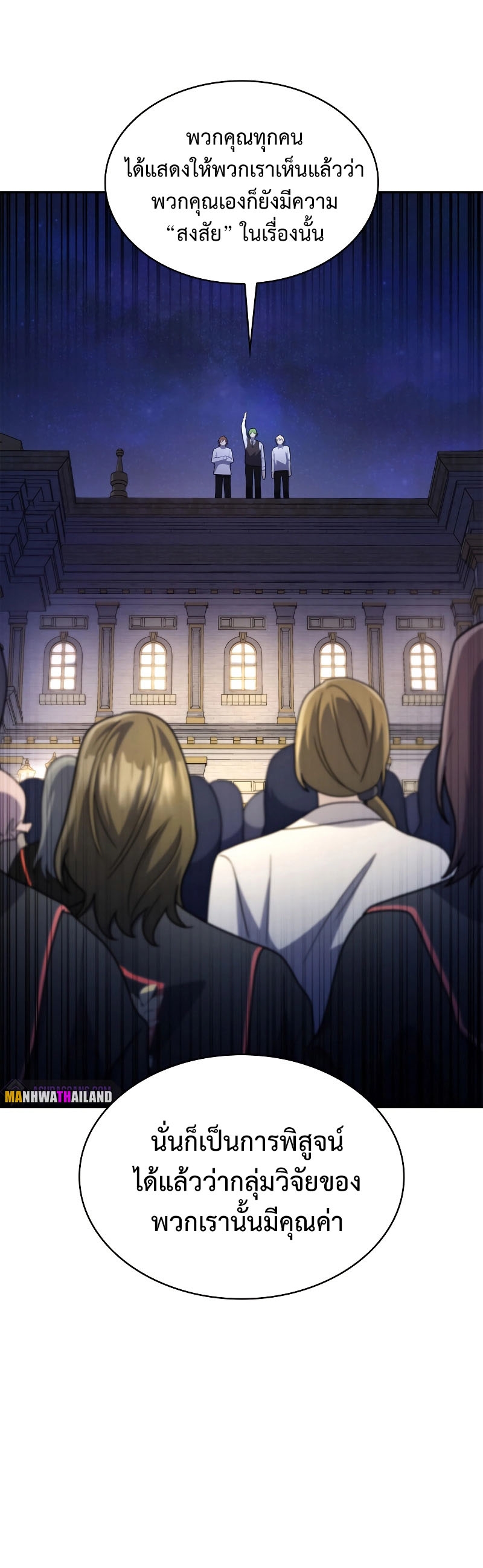 Infinite Mage ตอนที่ 58 แปลไทย