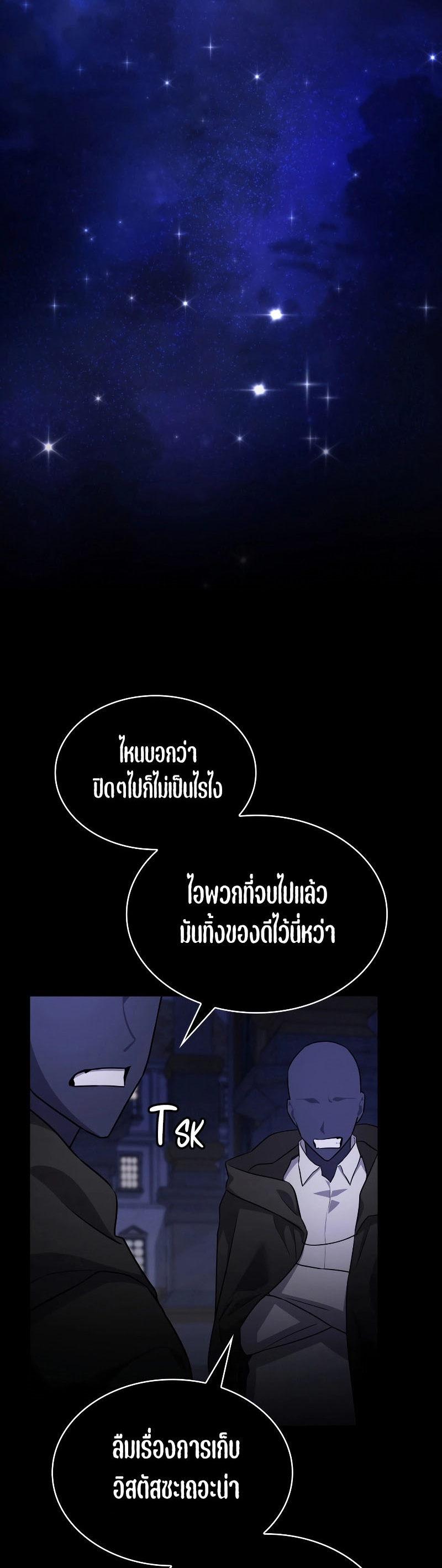 Infinite Mage ตอนที่ 58 แปลไทย