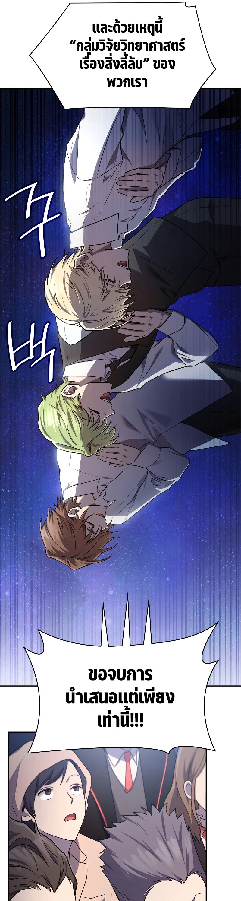Infinite Mage ตอนที่ 58 แปลไทย