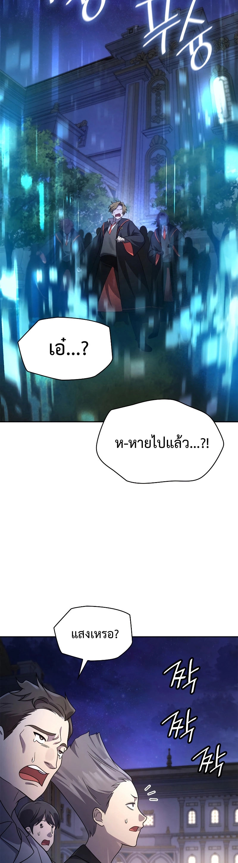 Infinite Mage ตอนที่ 58 แปลไทย