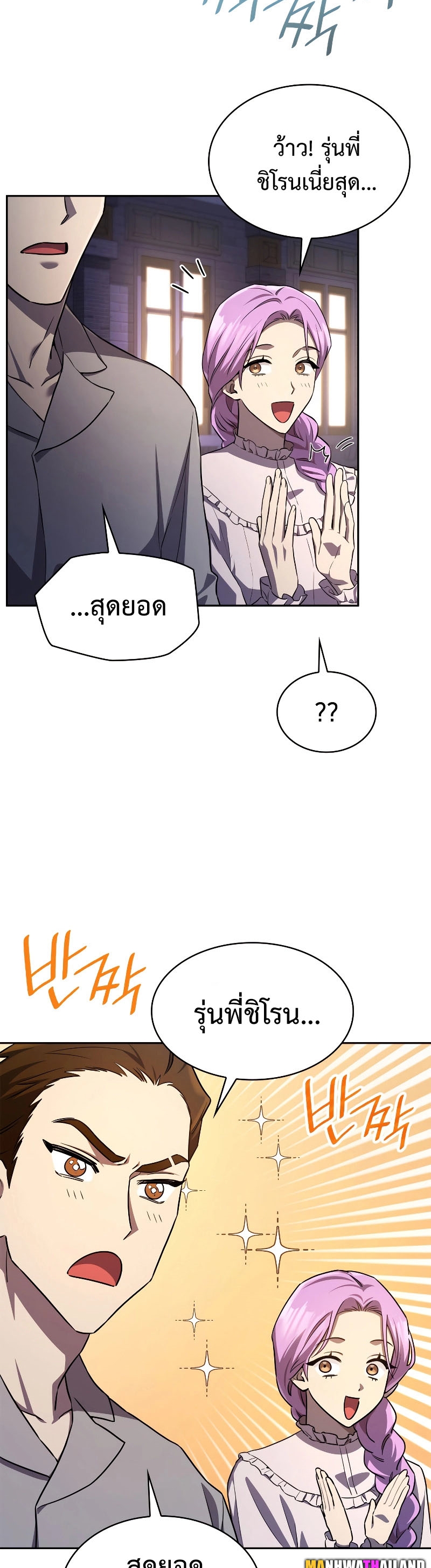 Infinite Mage ตอนที่ 58 แปลไทย