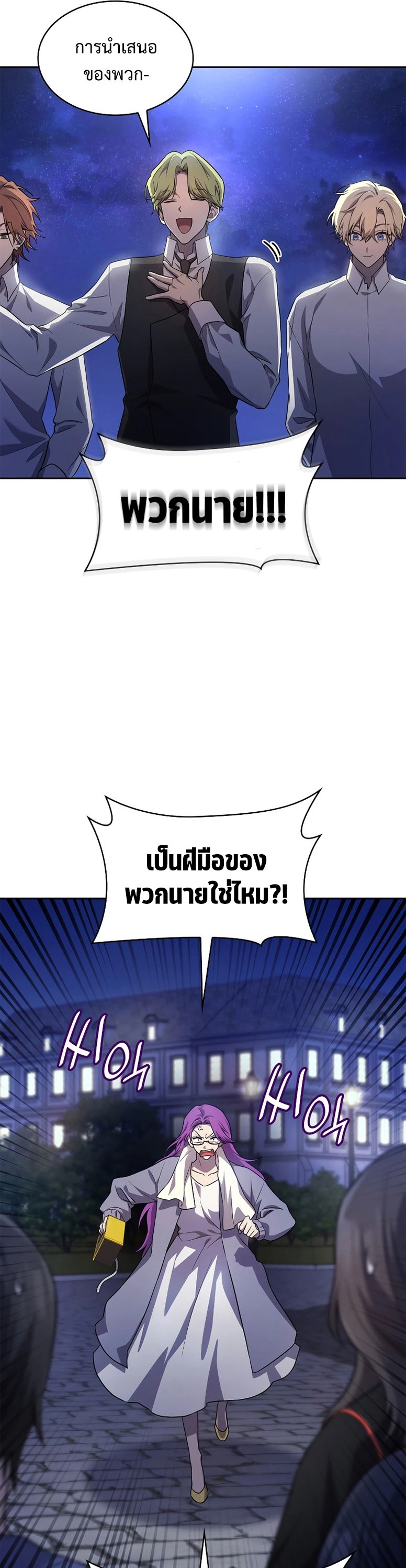 Infinite Mage ตอนที่ 58 แปลไทย