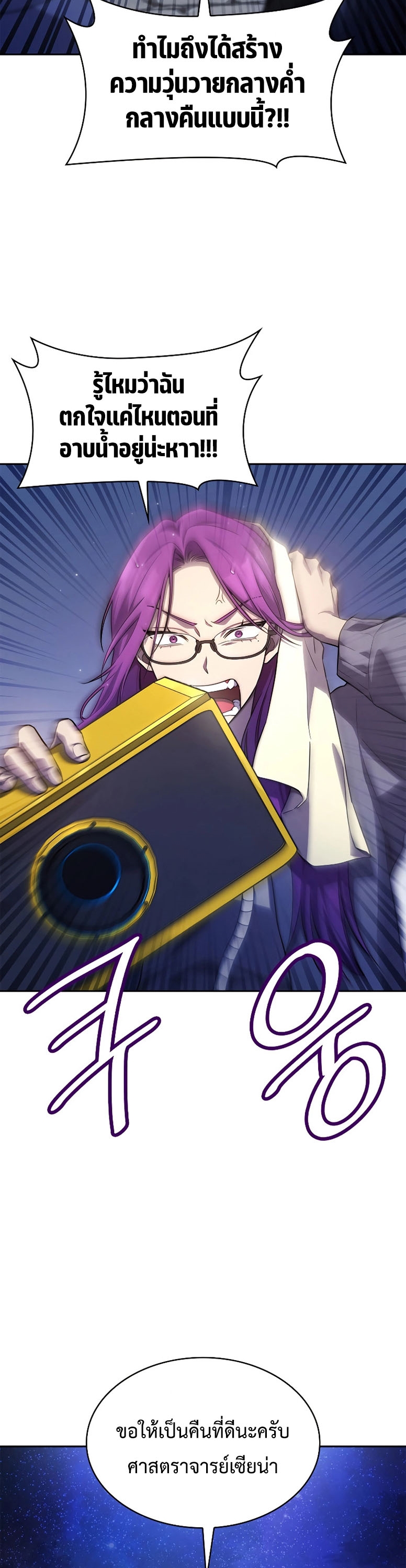 Infinite Mage ตอนที่ 58 แปลไทย