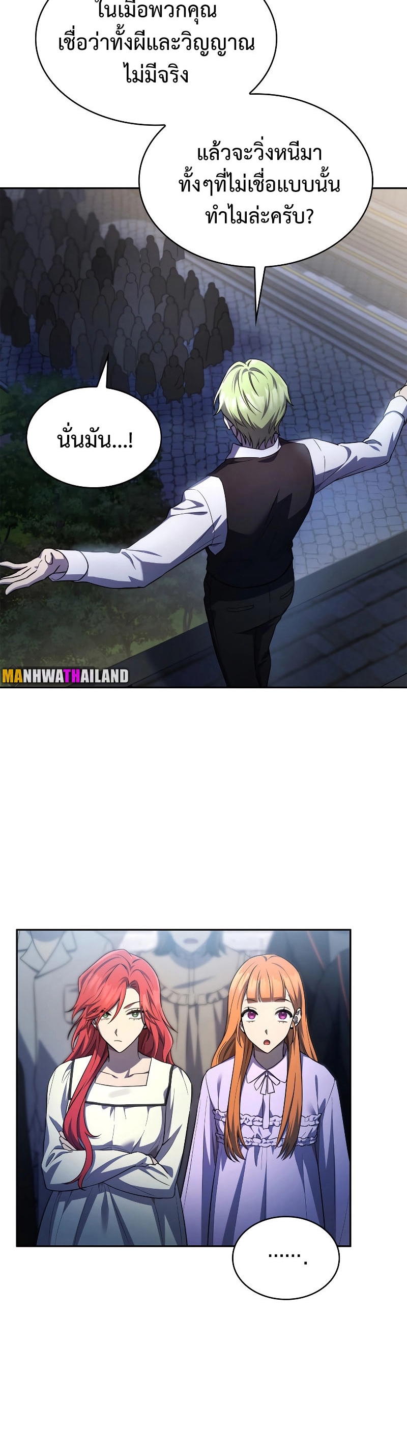 Infinite Mage ตอนที่ 58 แปลไทย