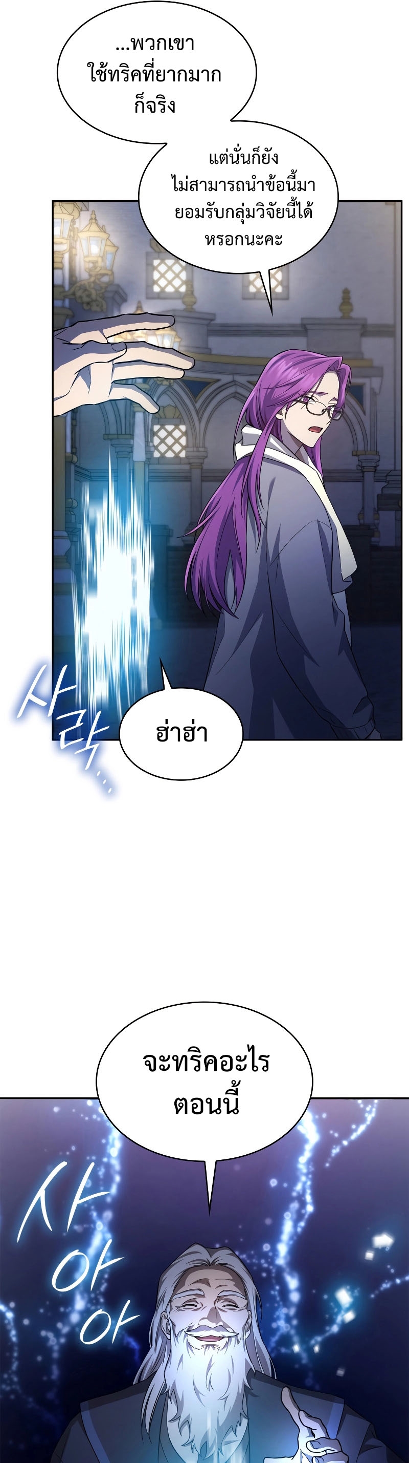Infinite Mage ตอนที่ 58 แปลไทย
