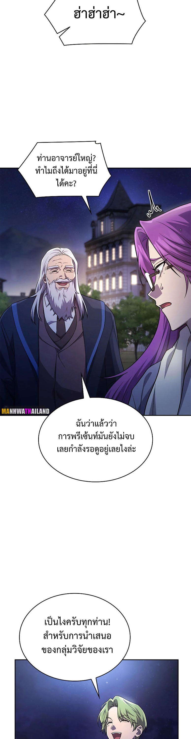 Infinite Mage ตอนที่ 58 แปลไทย