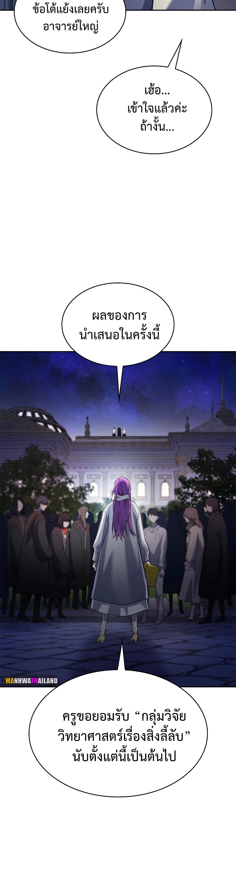 Infinite Mage ตอนที่ 58 แปลไทย