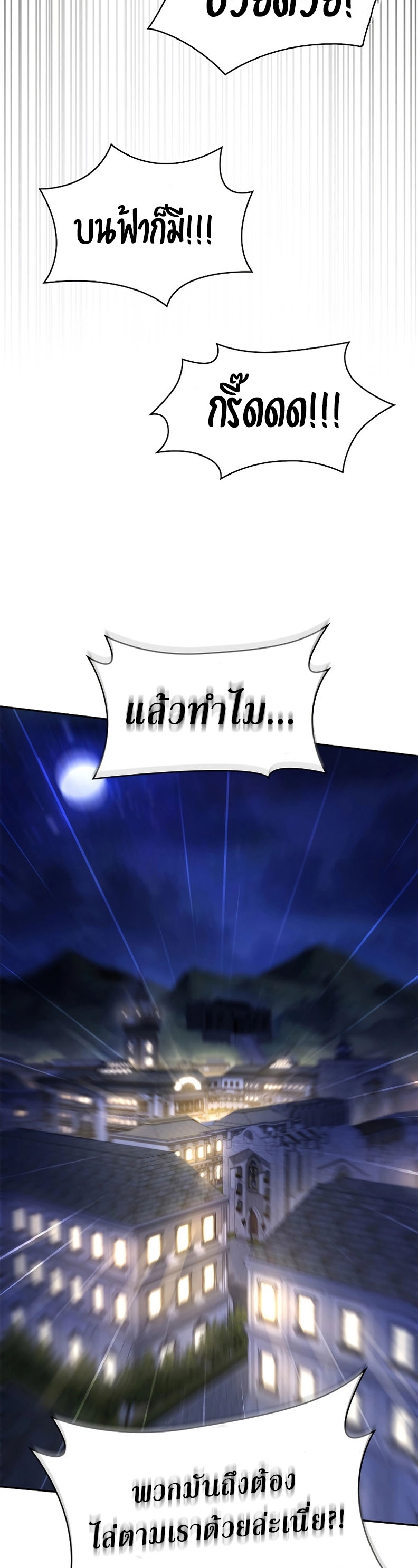 Infinite Mage ตอนที่ 58 แปลไทย