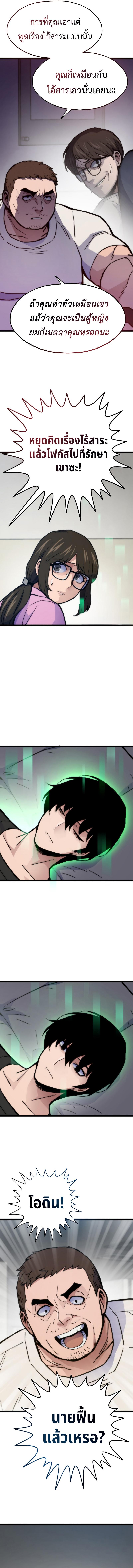 Past Life Returner ตอนที่ 71 แปลไทย