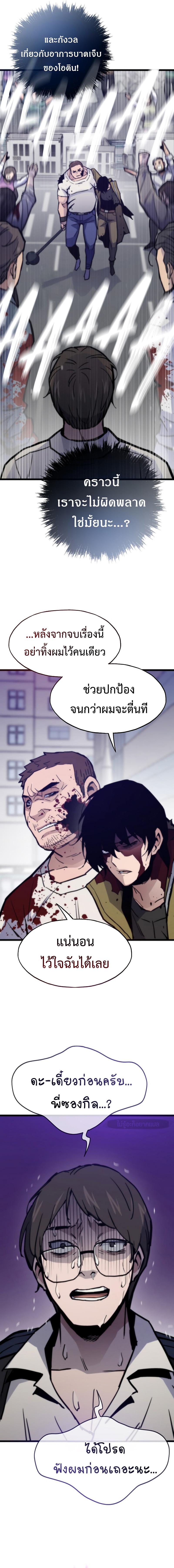 Past Life Returner ตอนที่ 71 แปลไทย