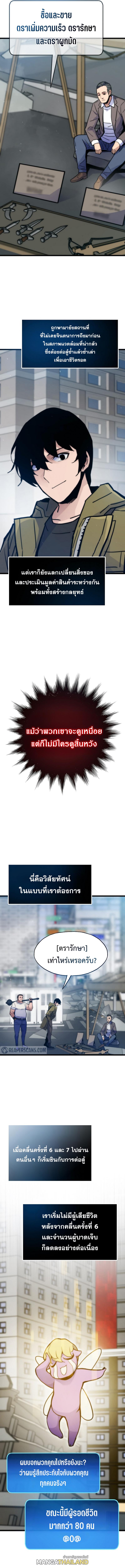 Past Life Returner ตอนที่ 71 แปลไทย