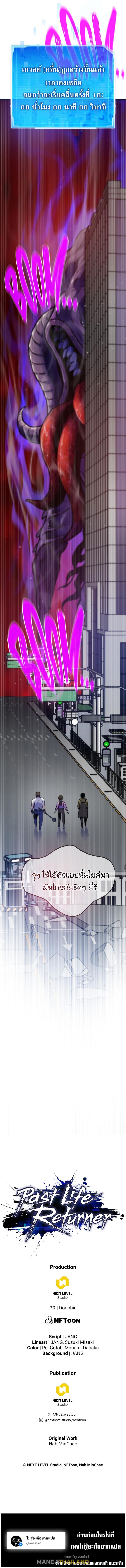 Past Life Returner ตอนที่ 71 แปลไทย