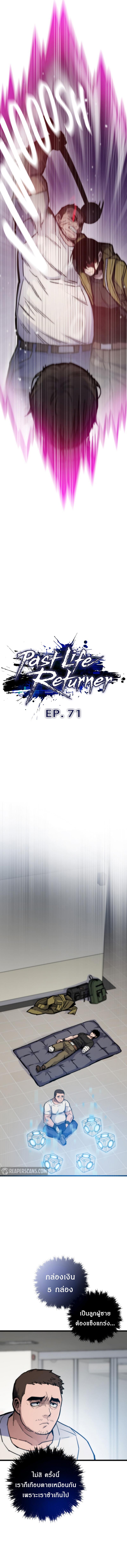 Past Life Returner ตอนที่ 71 แปลไทย
