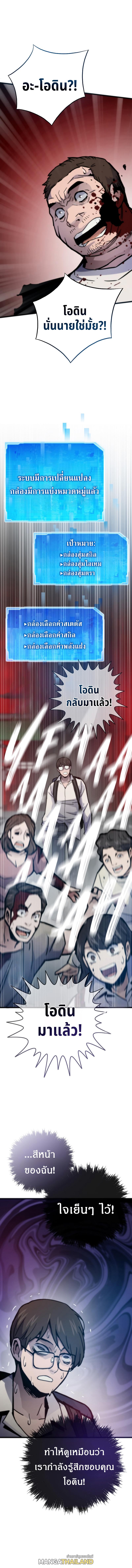 Past Life Returner ตอนที่ 71 แปลไทย