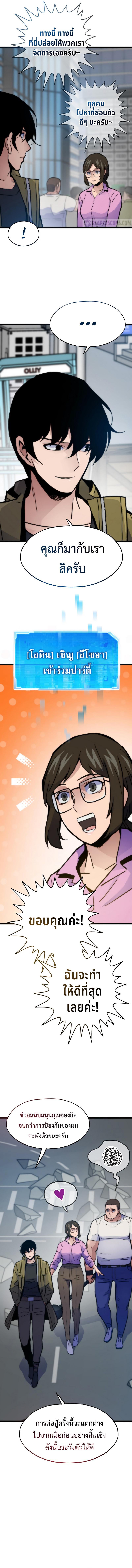 Past Life Returner ตอนที่ 71 แปลไทย