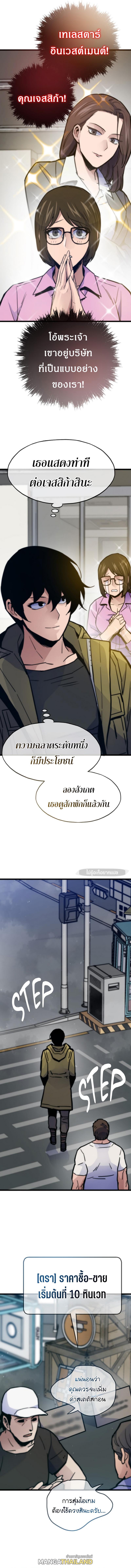 Past Life Returner ตอนที่ 71 แปลไทย
