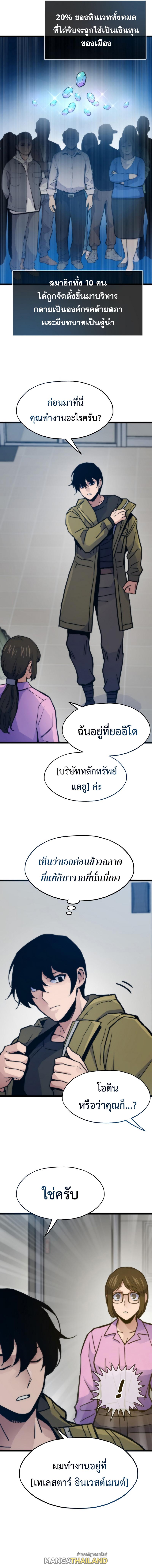 Past Life Returner ตอนที่ 71 แปลไทย