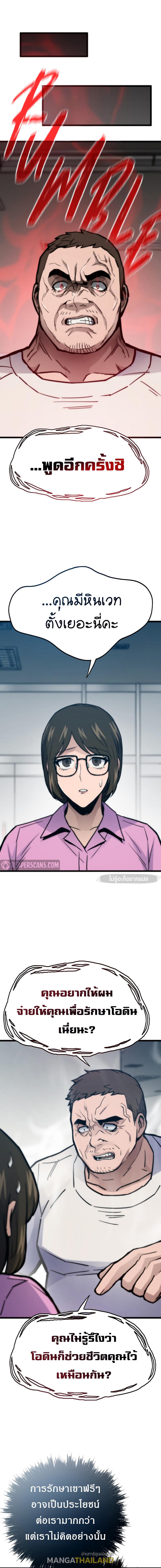 Past Life Returner ตอนที่ 71 แปลไทย