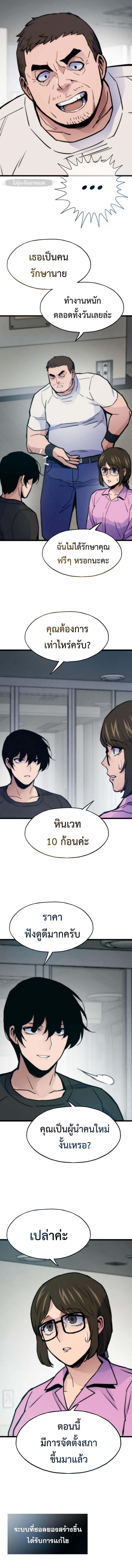 Past Life Returner ตอนที่ 71 แปลไทย