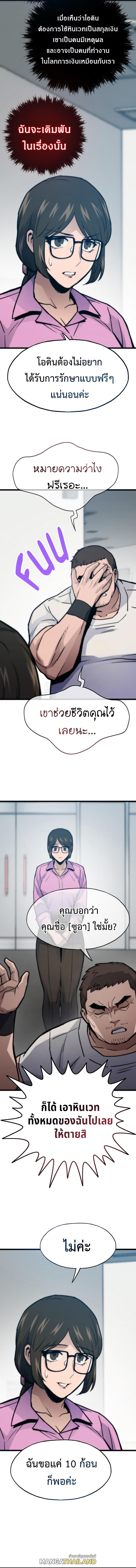 Past Life Returner ตอนที่ 71 แปลไทย