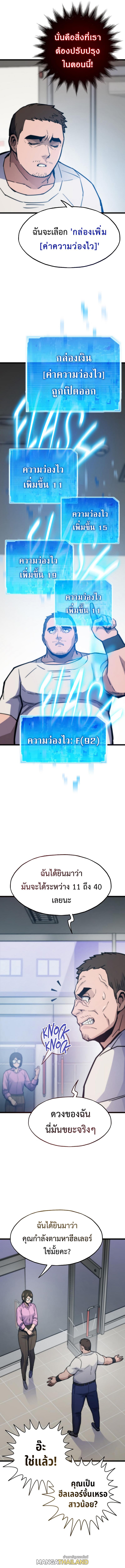 Past Life Returner ตอนที่ 71 แปลไทย