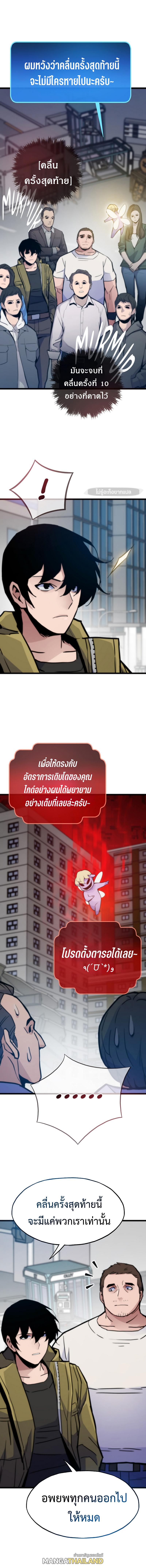 Past Life Returner ตอนที่ 71 แปลไทย