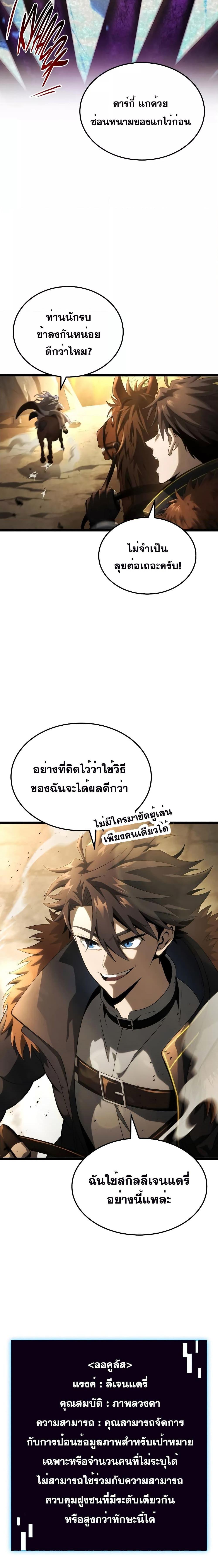 Insanely-Talented Player ตอนที่ 15 แปลไทย