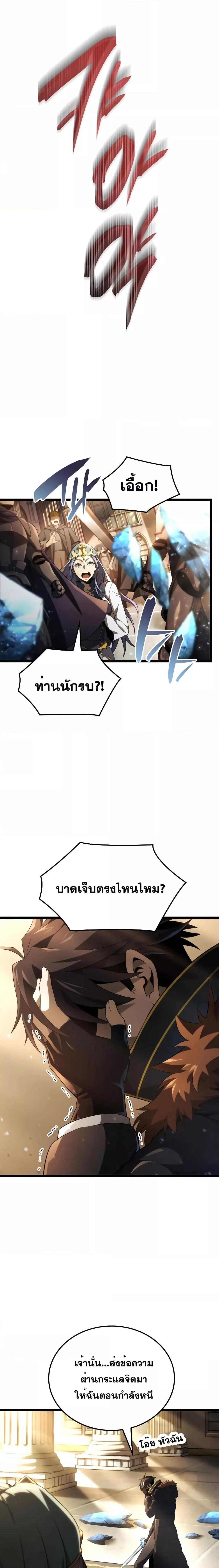 Insanely-Talented Player ตอนที่ 15 แปลไทย