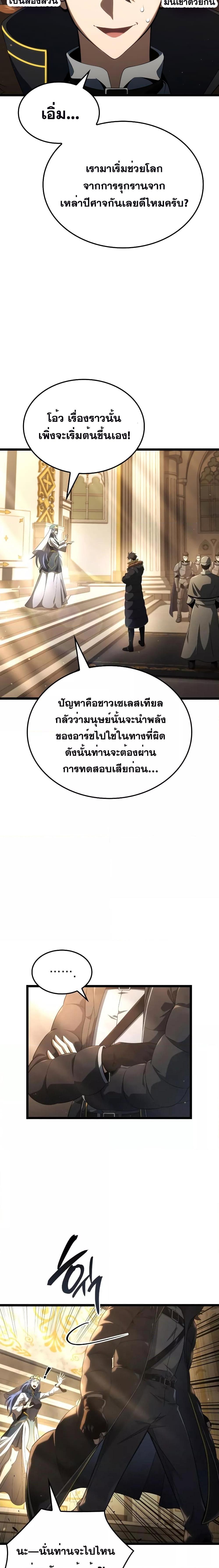 Insanely-Talented Player ตอนที่ 15 แปลไทย