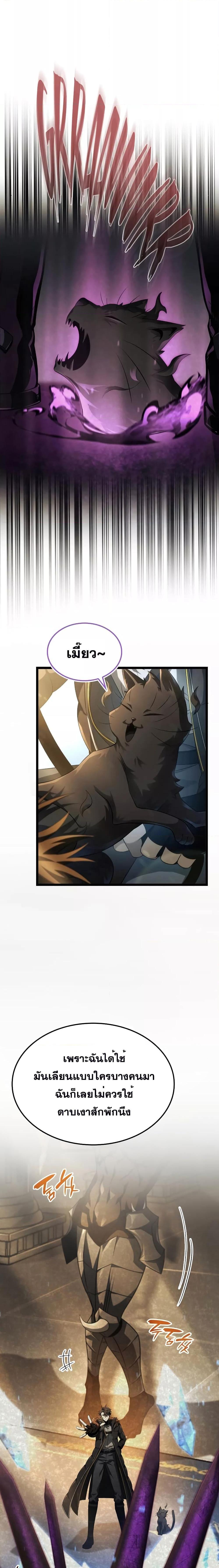 Insanely-Talented Player ตอนที่ 15 แปลไทย