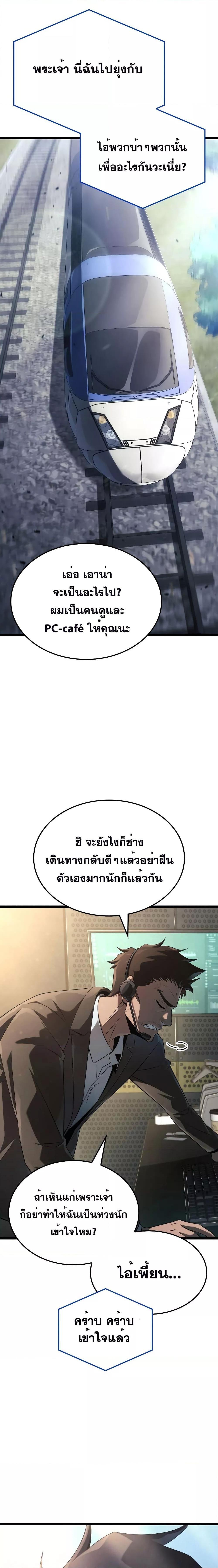 Insanely-Talented Player ตอนที่ 15 แปลไทย