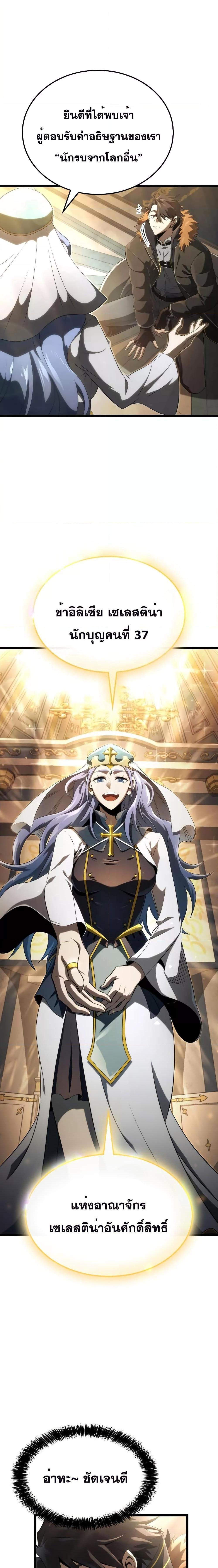 Insanely-Talented Player ตอนที่ 15 แปลไทย